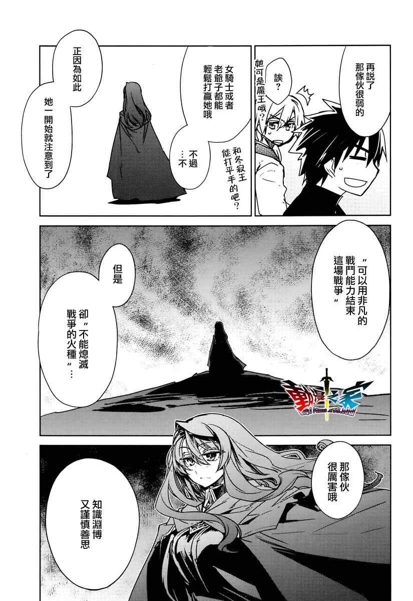 《魔王勇者》漫画最新章节第11话免费下拉式在线观看章节第【21】张图片