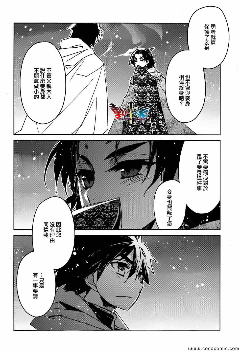 《魔王勇者》漫画最新章节第33话免费下拉式在线观看章节第【24】张图片