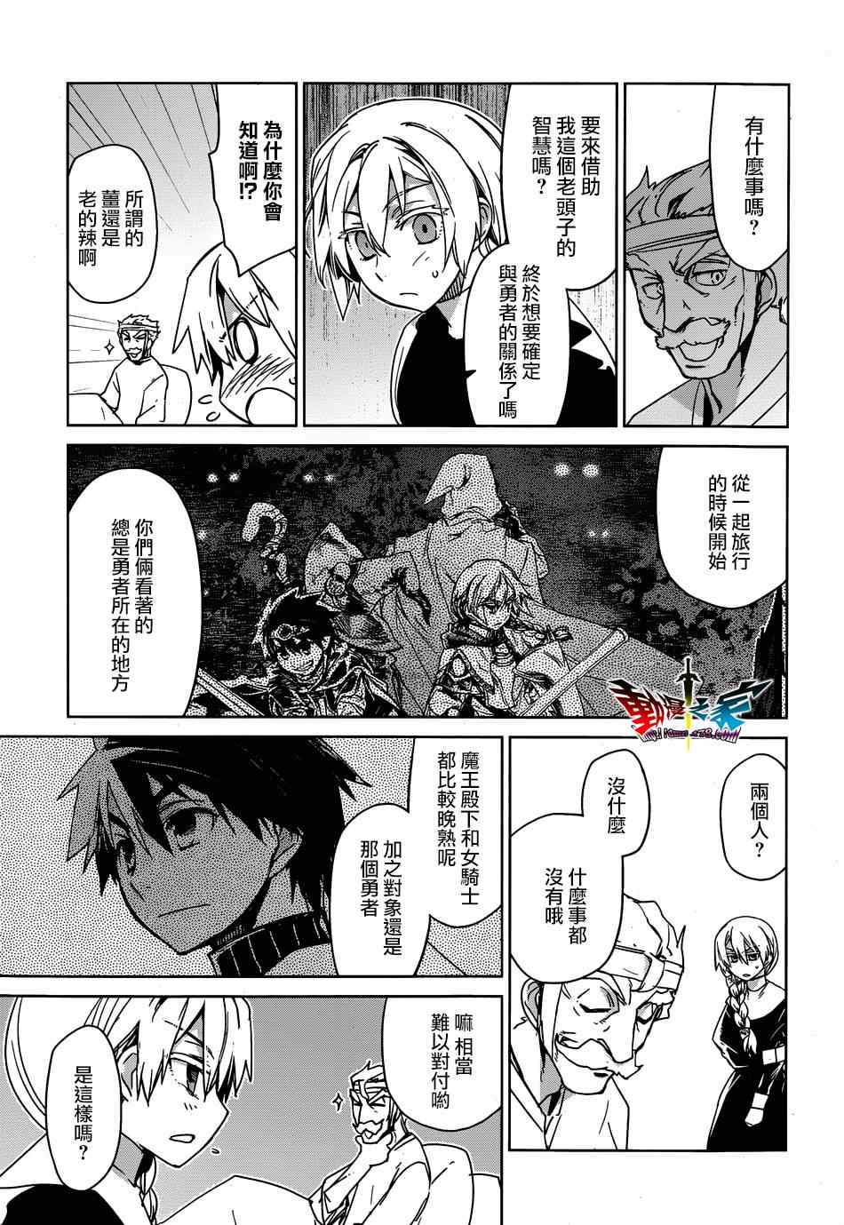 《魔王勇者》漫画最新章节第41话免费下拉式在线观看章节第【21】张图片