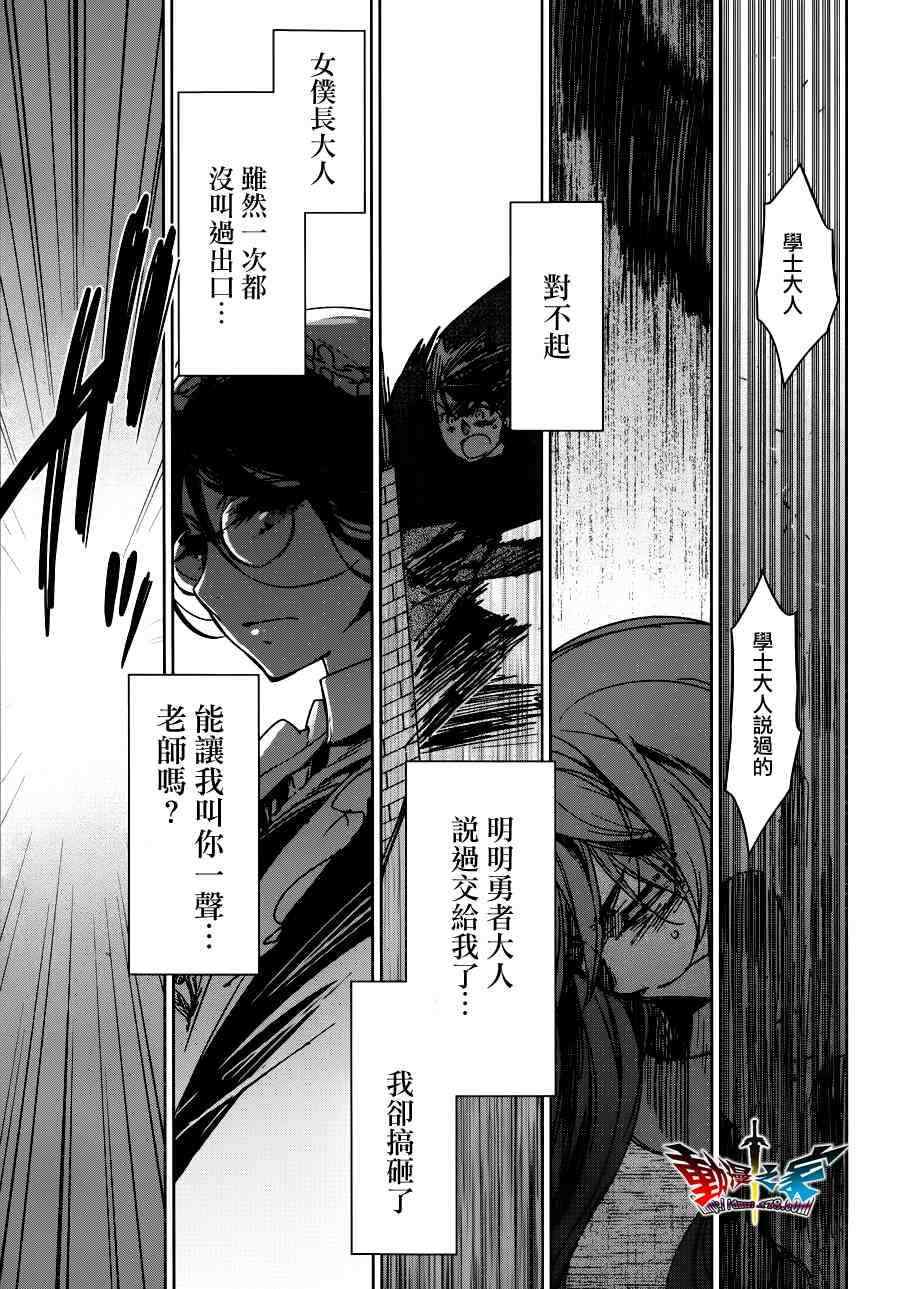 《魔王勇者》漫画最新章节第14话免费下拉式在线观看章节第【33】张图片