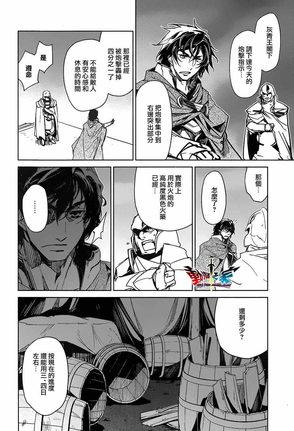 《魔王勇者》漫画最新章节第48话免费下拉式在线观看章节第【24】张图片