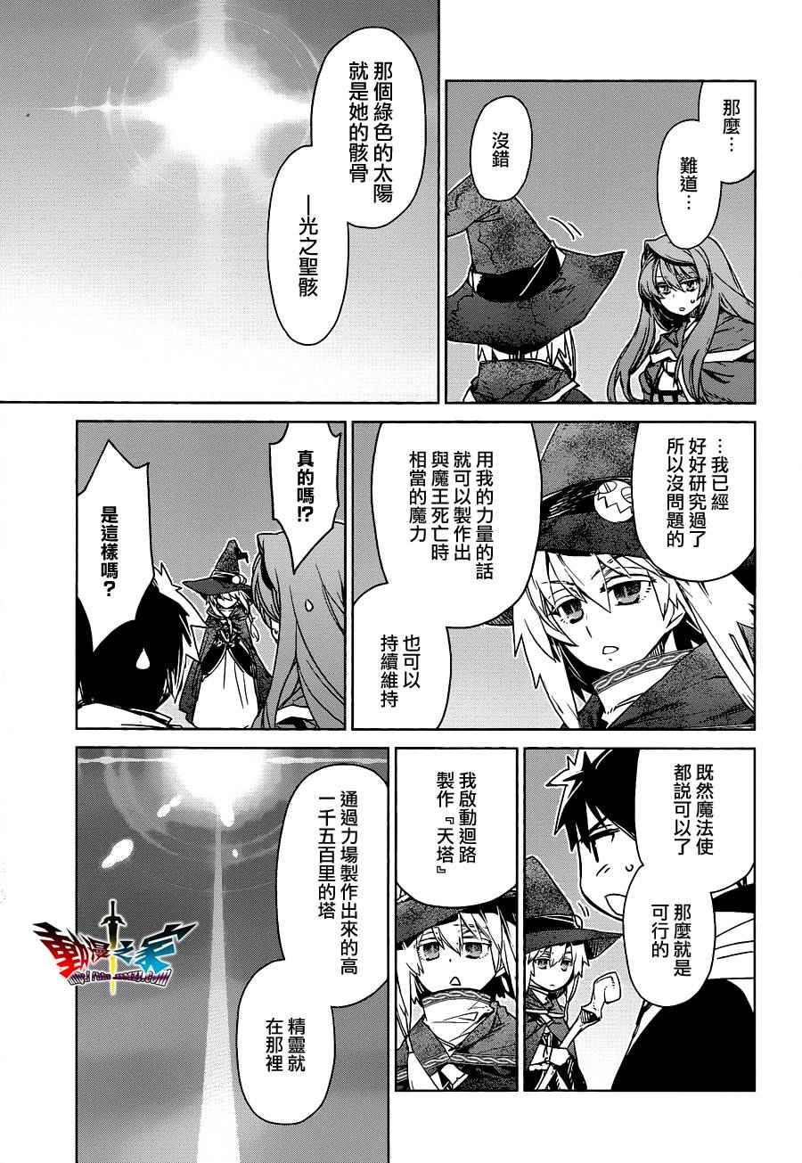 《魔王勇者》漫画最新章节第54话免费下拉式在线观看章节第【35】张图片