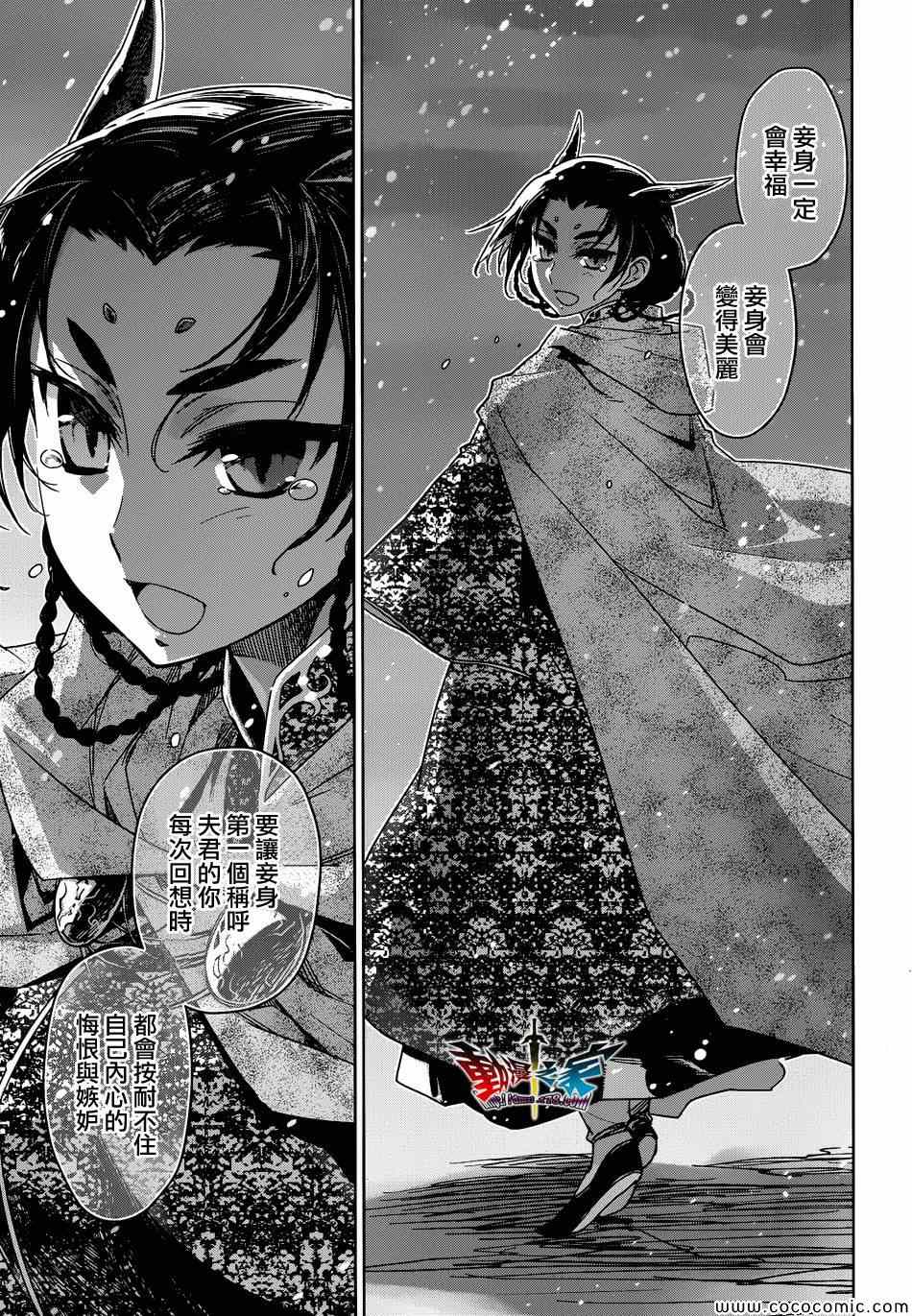 《魔王勇者》漫画最新章节第33话免费下拉式在线观看章节第【29】张图片