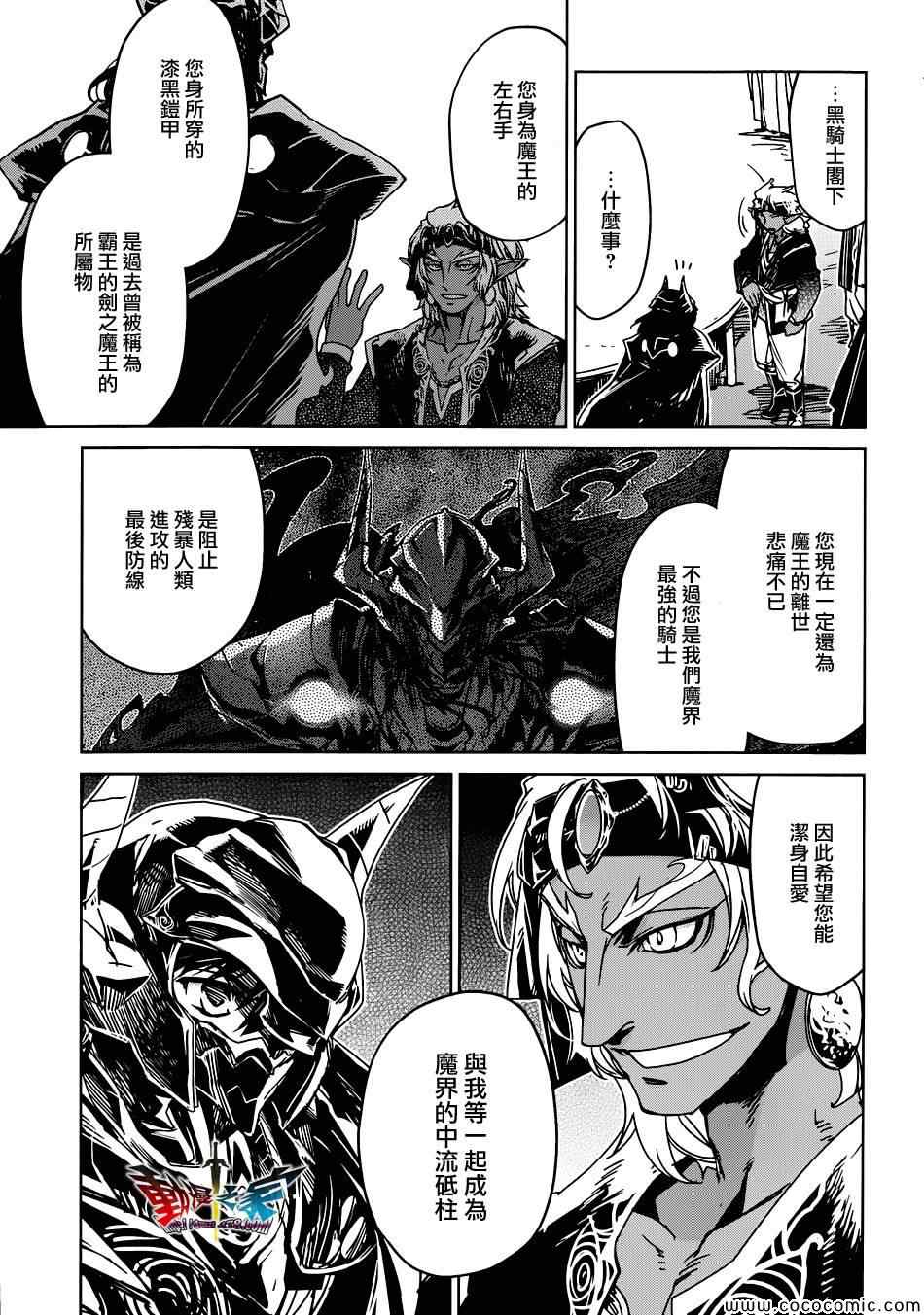 《魔王勇者》漫画最新章节第29话免费下拉式在线观看章节第【29】张图片