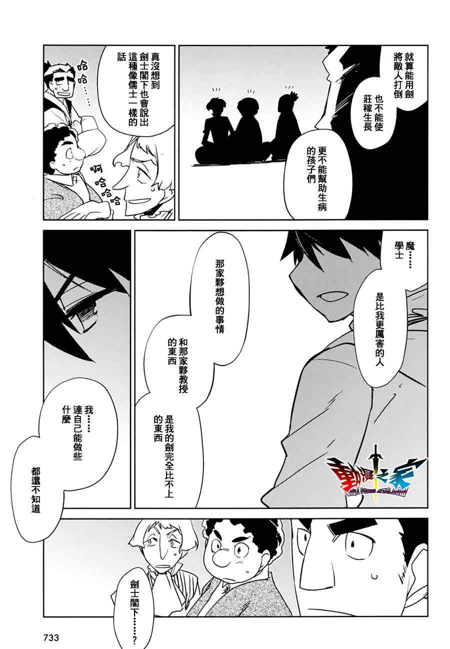 《魔王勇者》漫画最新章节第3话免费下拉式在线观看章节第【21】张图片