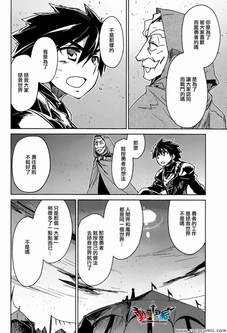 《魔王勇者》漫画最新章节第30话免费下拉式在线观看章节第【42】张图片
