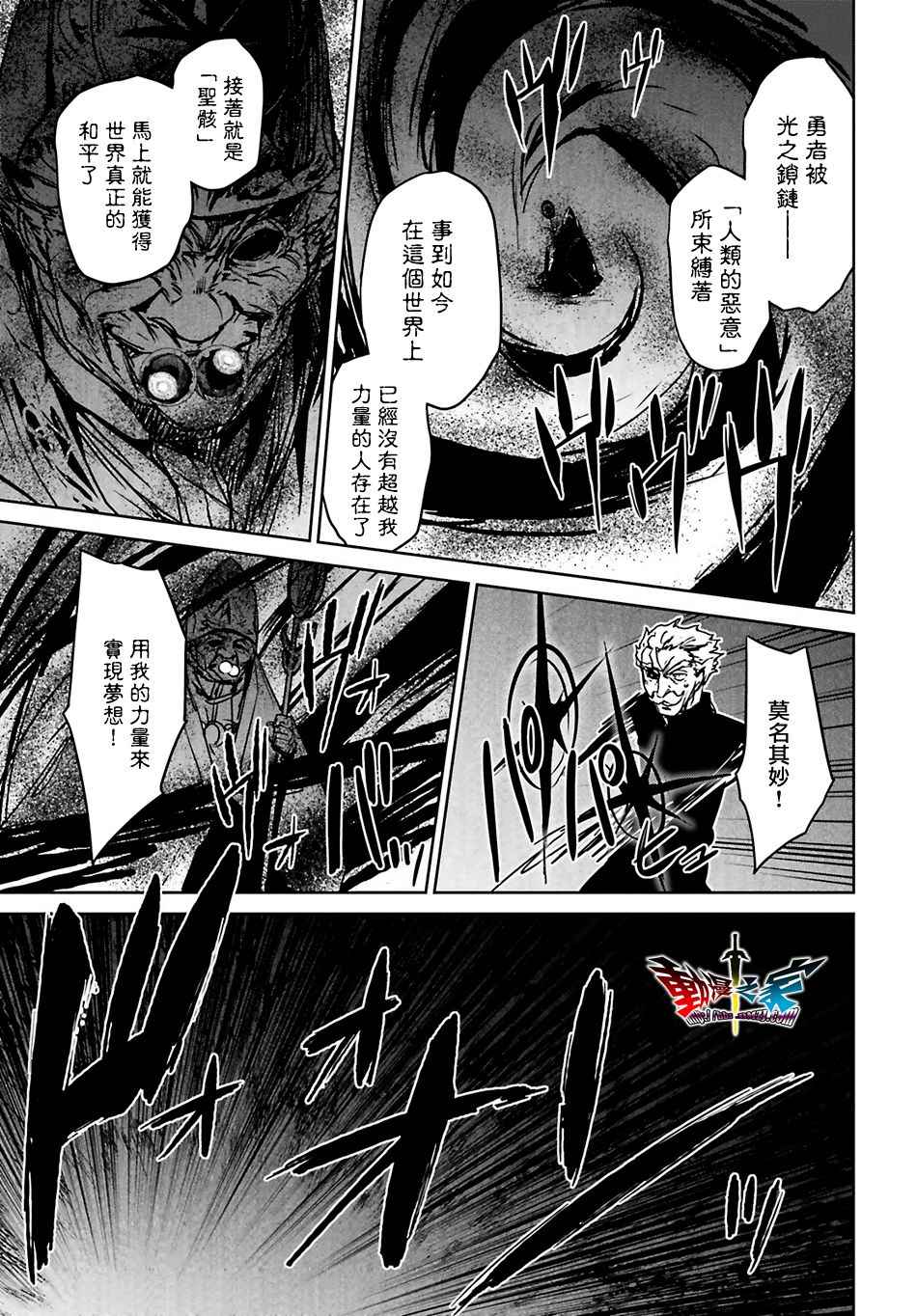 《魔王勇者》漫画最新章节第55话免费下拉式在线观看章节第【31】张图片