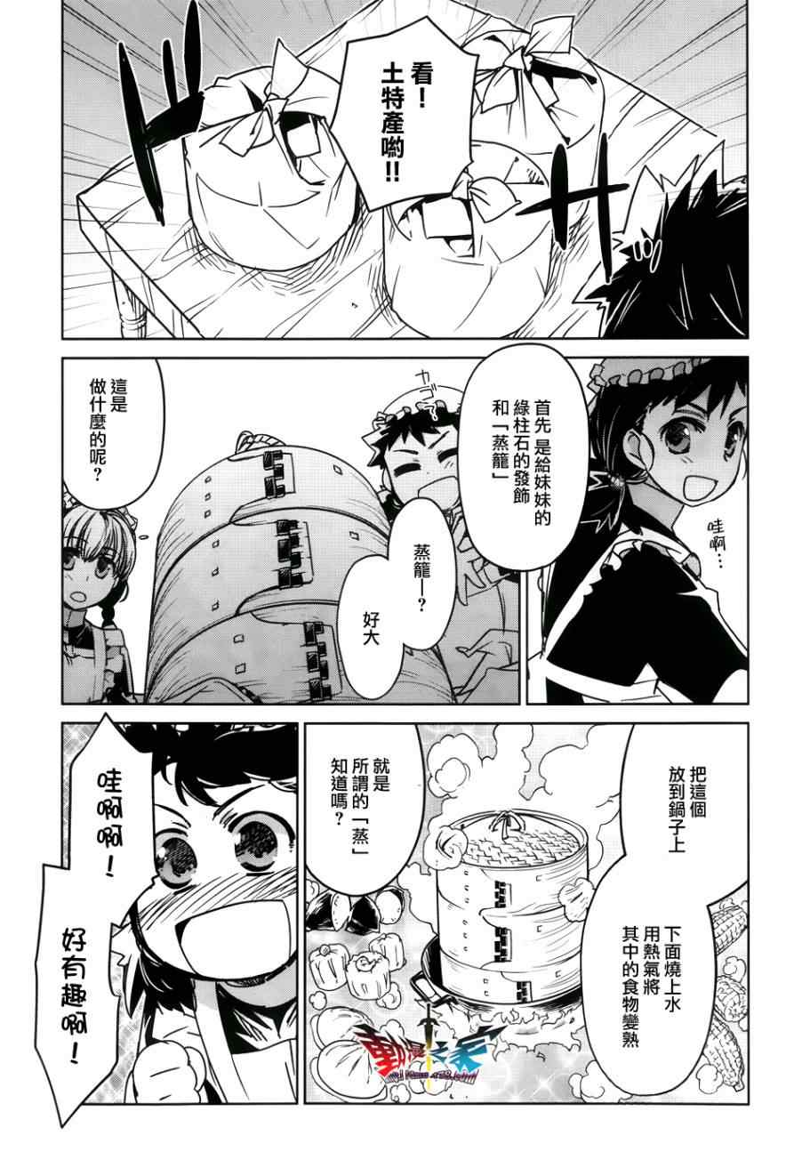 《魔王勇者》漫画最新章节第24话免费下拉式在线观看章节第【17】张图片