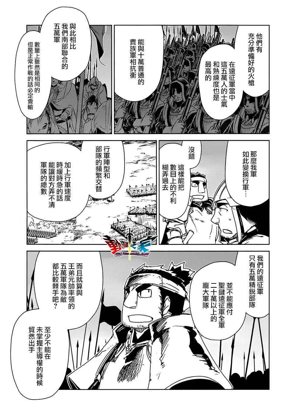 《魔王勇者》漫画最新章节第50话免费下拉式在线观看章节第【9】张图片