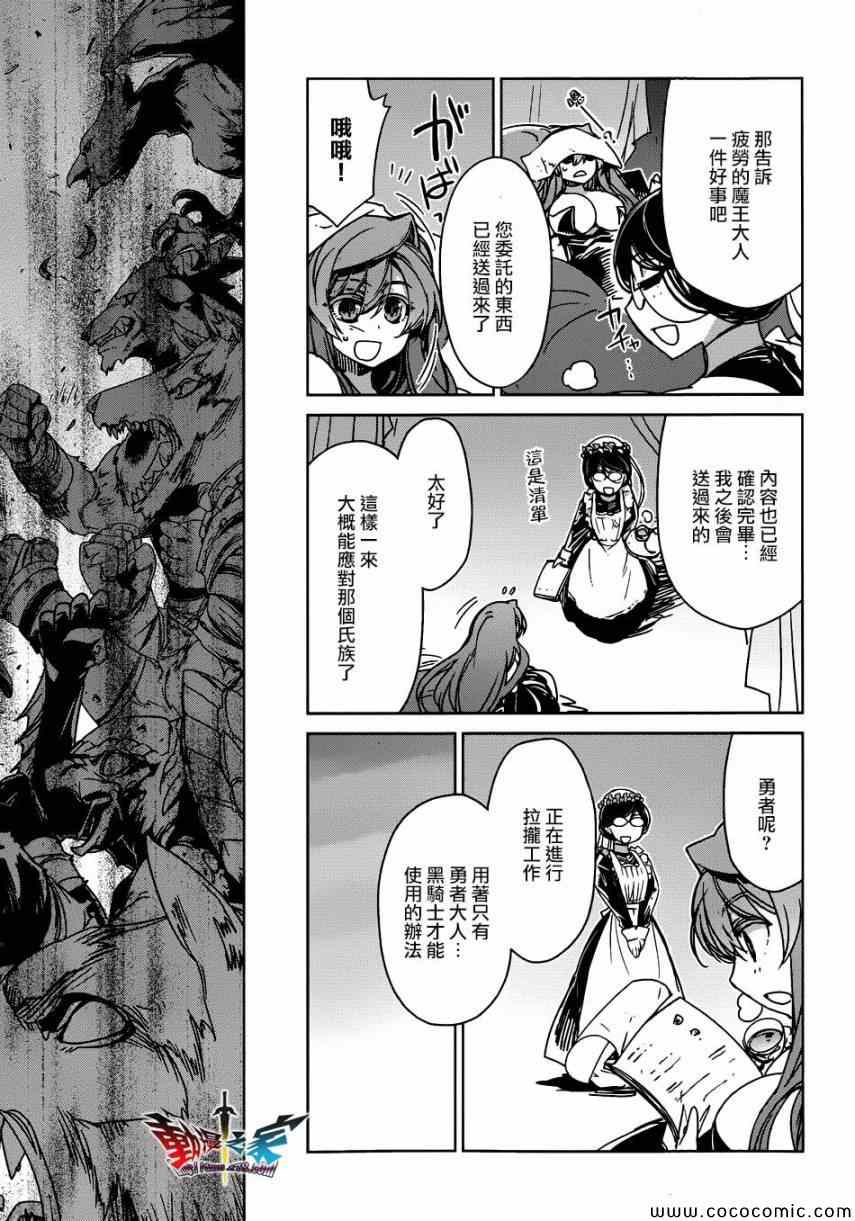 《魔王勇者》漫画最新章节第27话免费下拉式在线观看章节第【15】张图片