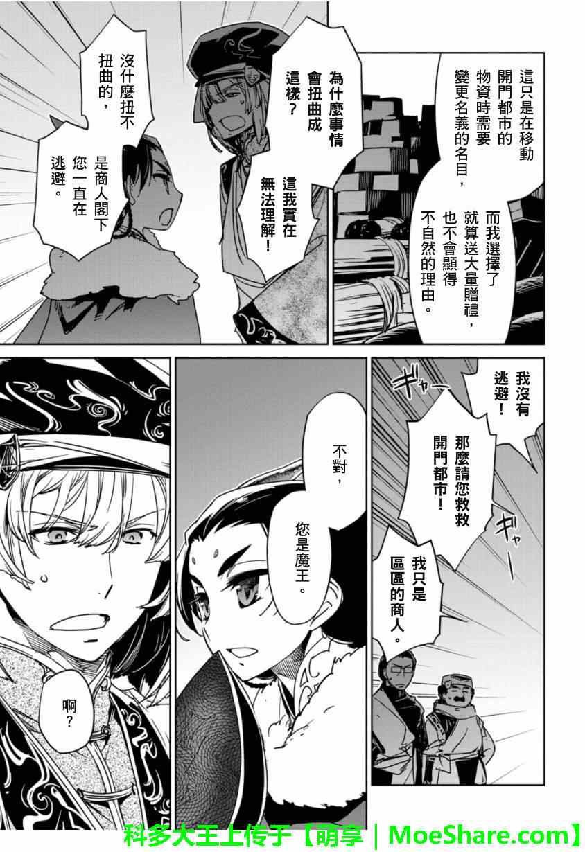 《魔王勇者》漫画最新章节第49话免费下拉式在线观看章节第【17】张图片