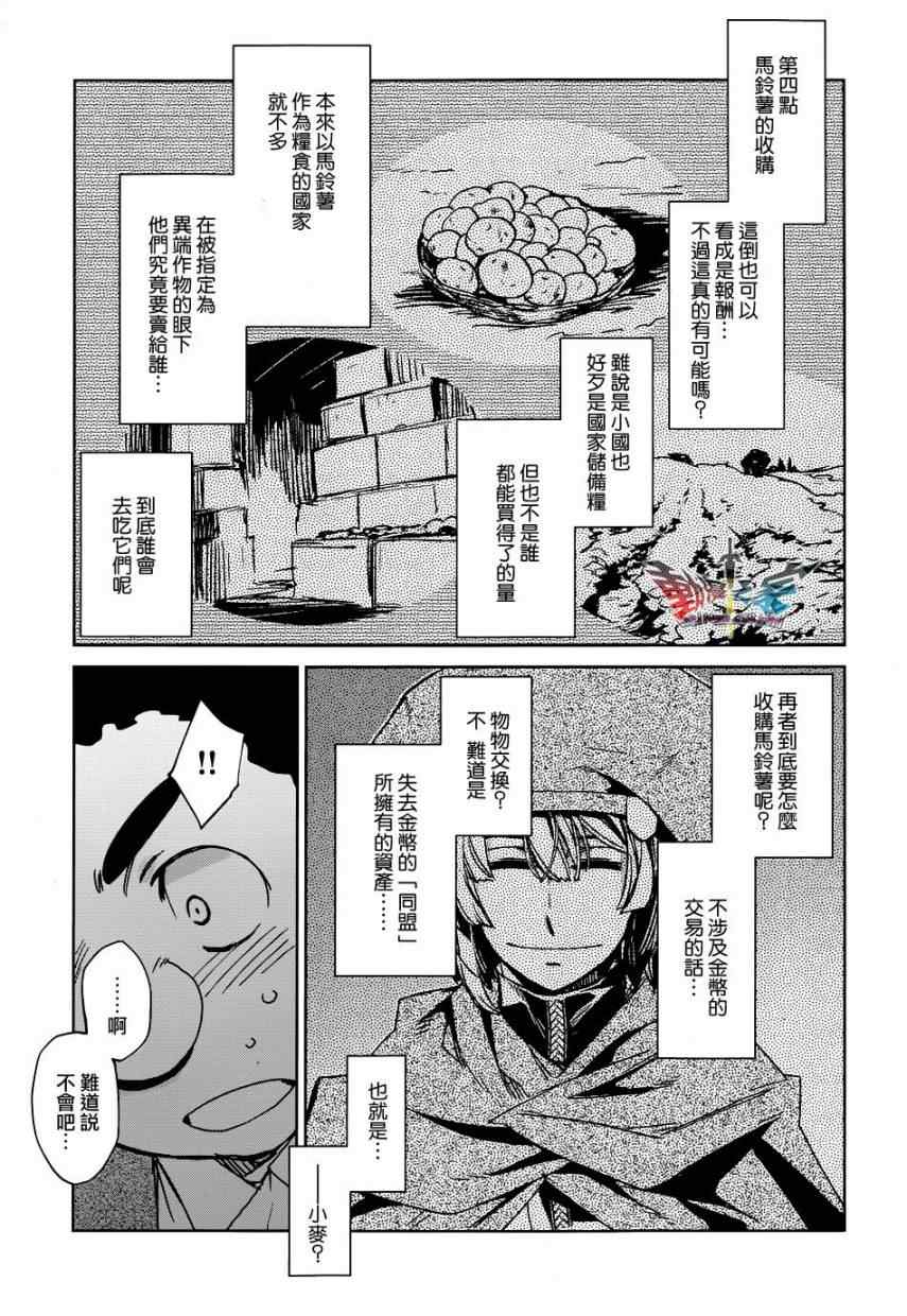 《魔王勇者》漫画最新章节第19话免费下拉式在线观看章节第【32】张图片