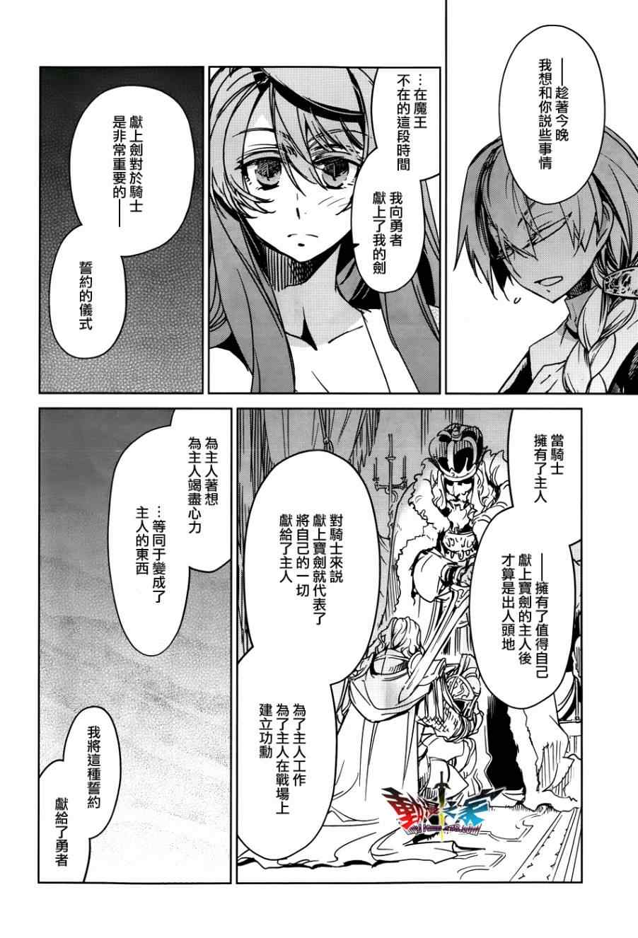 《魔王勇者》漫画最新章节第24话免费下拉式在线观看章节第【20】张图片