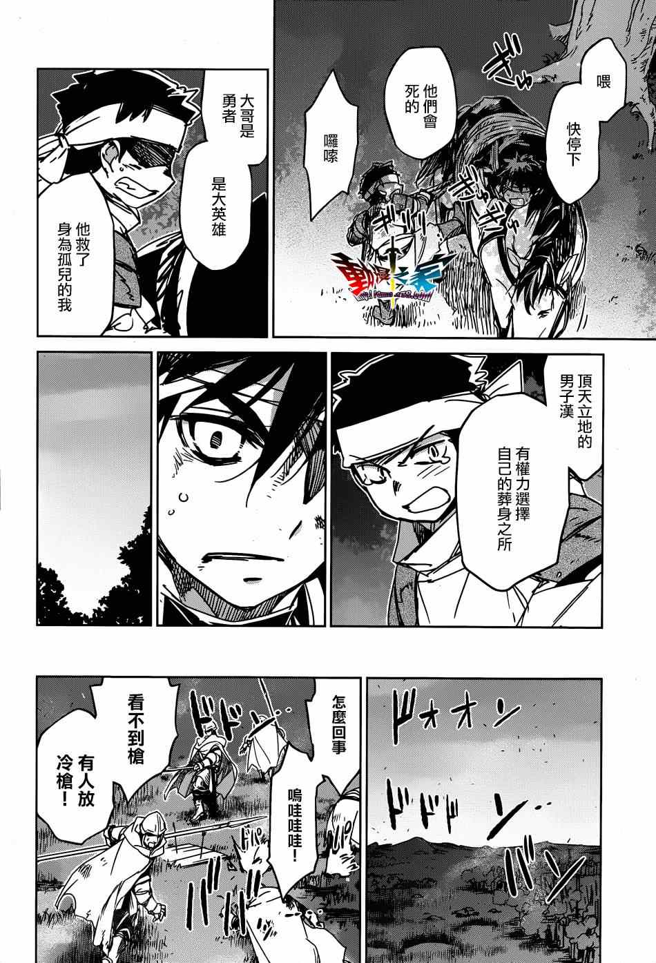 《魔王勇者》漫画最新章节第38话免费下拉式在线观看章节第【21】张图片