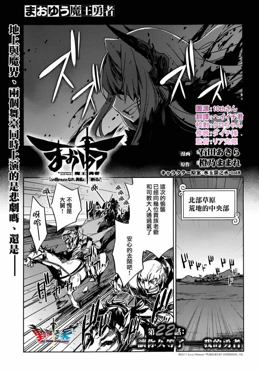 《魔王勇者》漫画最新章节第22话免费下拉式在线观看章节第【3】张图片