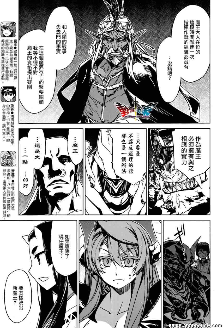 《魔王勇者》漫画最新章节第28话免费下拉式在线观看章节第【3】张图片