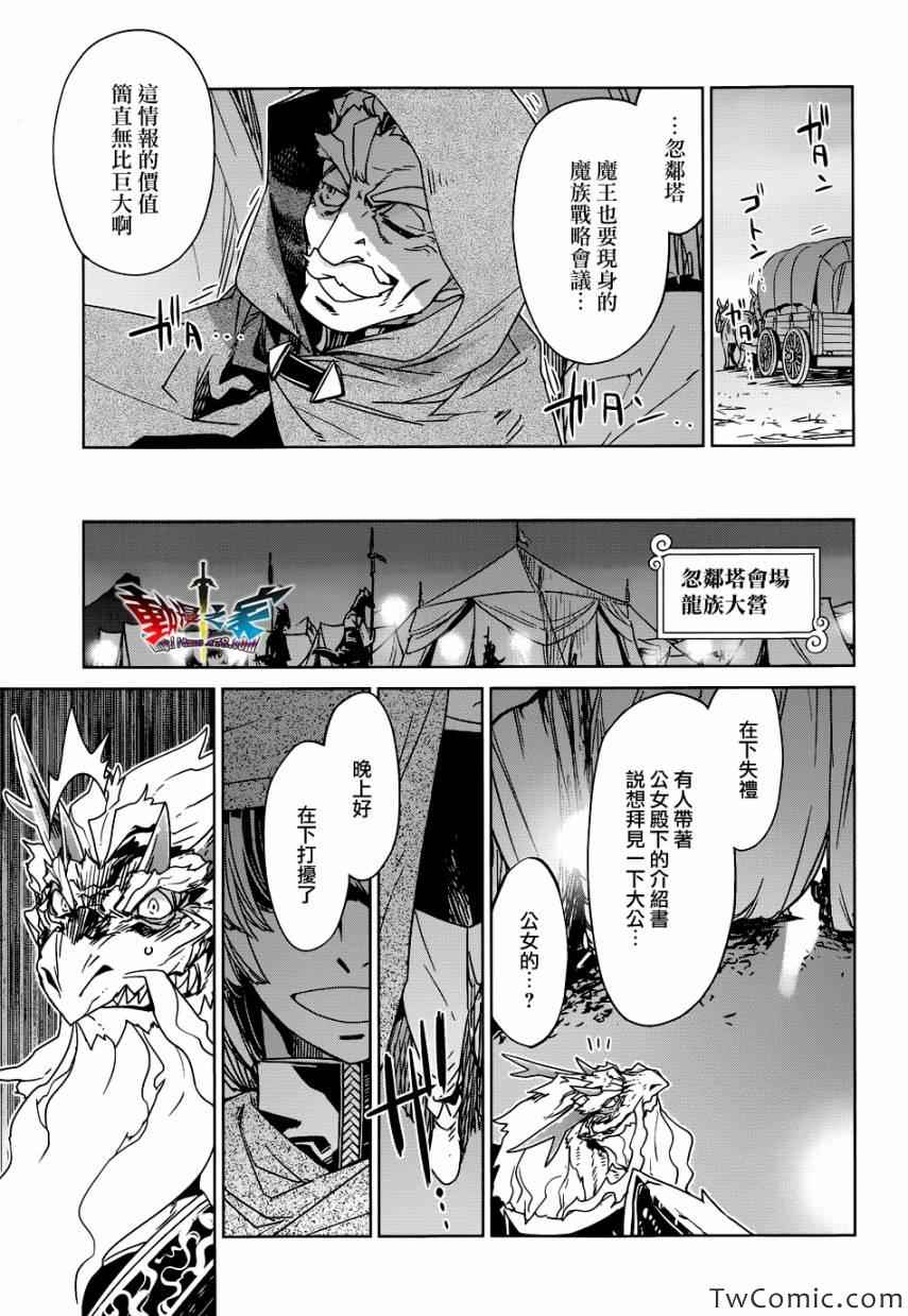 《魔王勇者》漫画最新章节第26话免费下拉式在线观看章节第【45】张图片