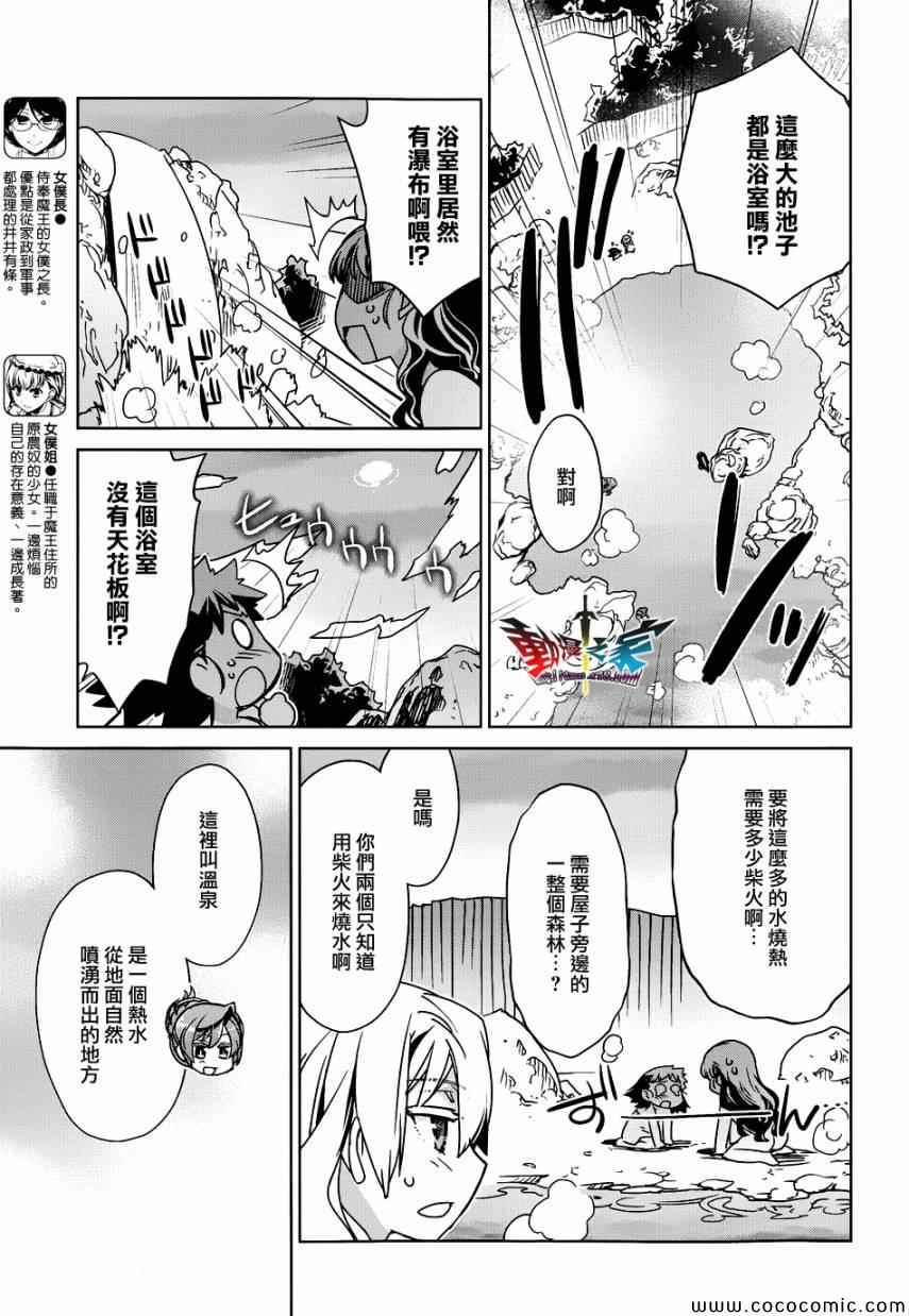 《魔王勇者》漫画最新章节第25话免费下拉式在线观看章节第【5】张图片