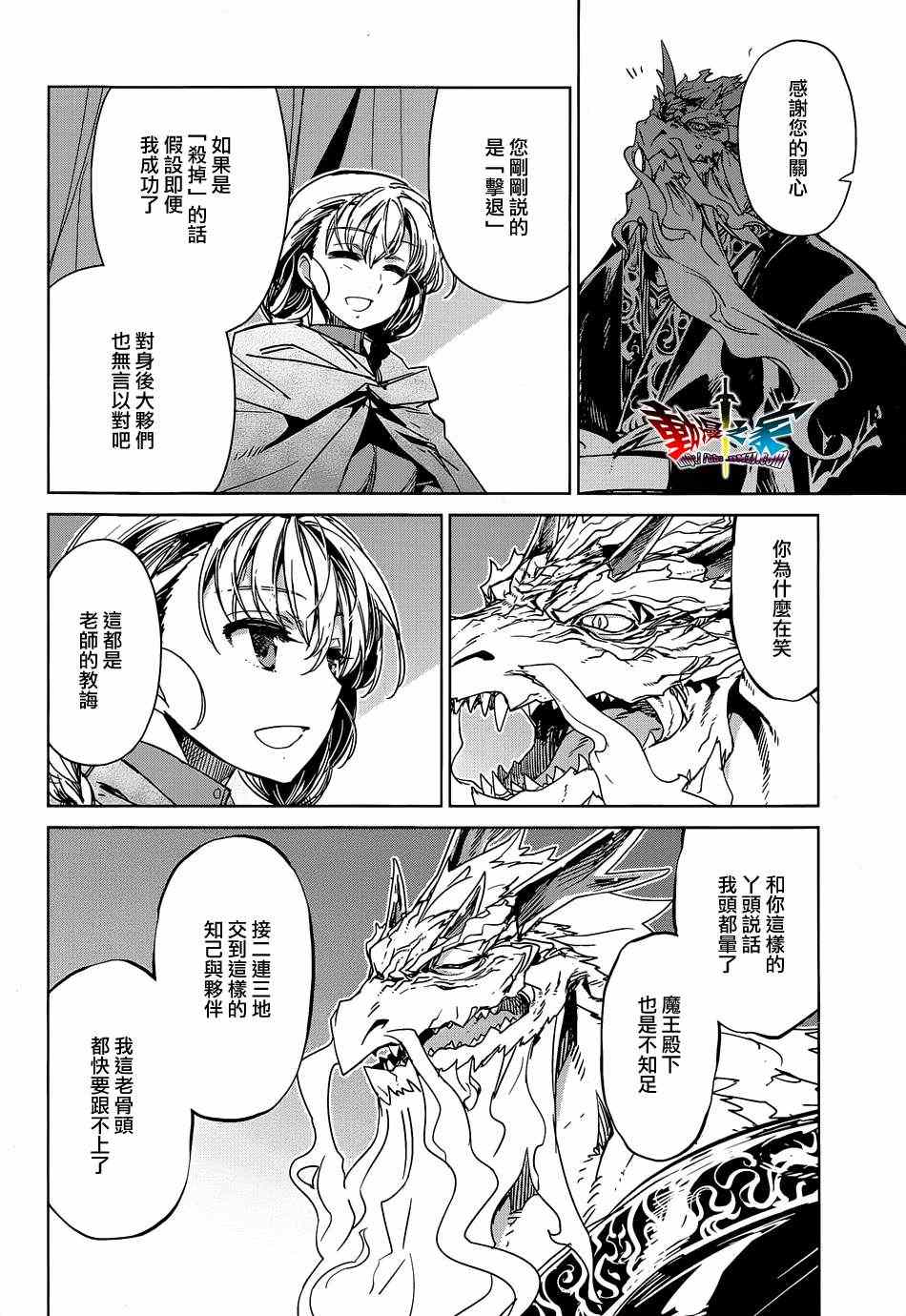 《魔王勇者》漫画最新章节第45话免费下拉式在线观看章节第【6】张图片