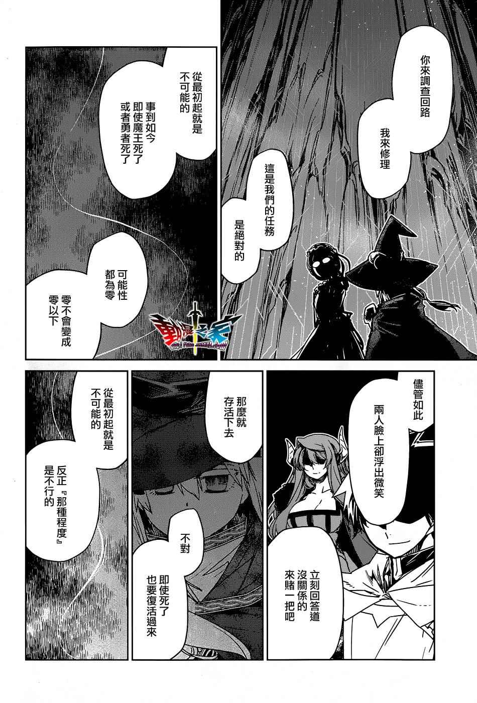 《魔王勇者》漫画最新章节第52话免费下拉式在线观看章节第【31】张图片