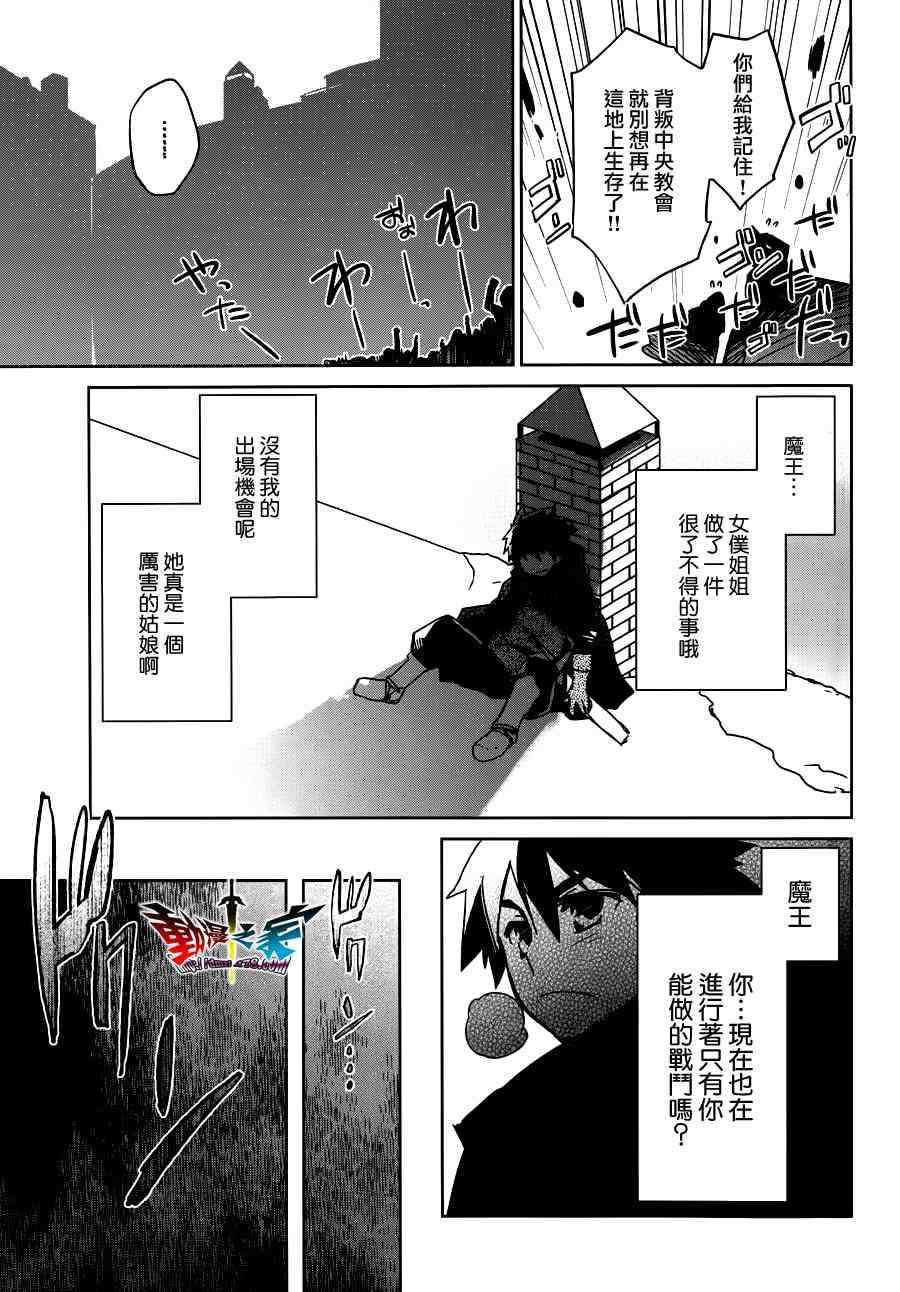 《魔王勇者》漫画最新章节第14话免费下拉式在线观看章节第【39】张图片