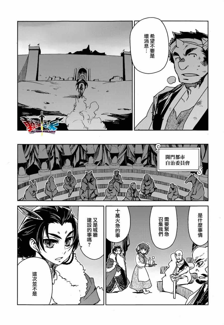 《魔王勇者》漫画最新章节第43话免费下拉式在线观看章节第【27】张图片