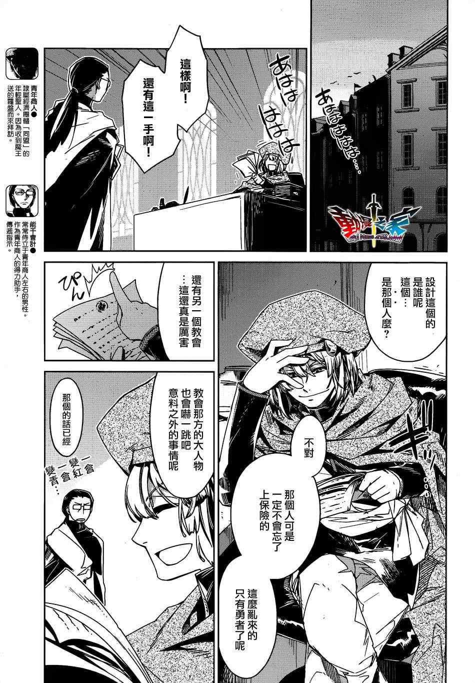 《魔王勇者》漫画最新章节第15话免费下拉式在线观看章节第【29】张图片