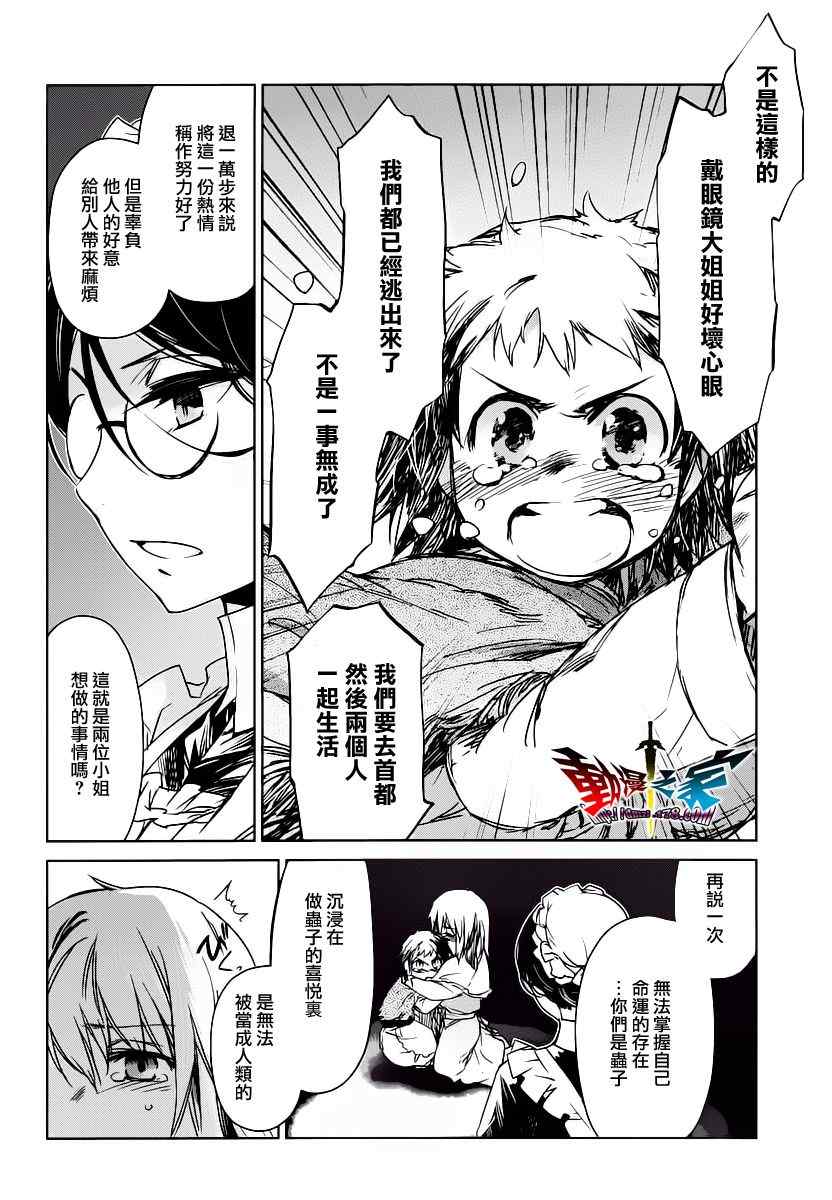 《魔王勇者》漫画最新章节第2话免费下拉式在线观看章节第【34】张图片