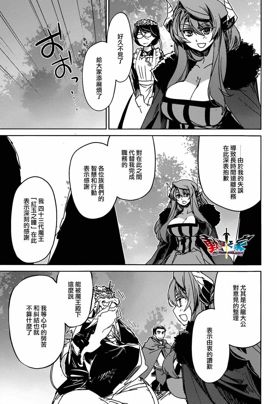 《魔王勇者》漫画最新章节第35话免费下拉式在线观看章节第【15】张图片