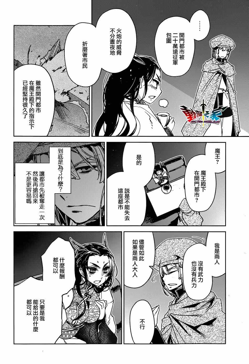 《魔王勇者》漫画最新章节第48话免费下拉式在线观看章节第【48】张图片