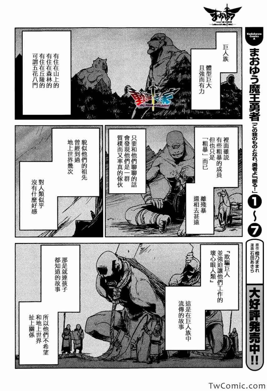 《魔王勇者》漫画最新章节第26话免费下拉式在线观看章节第【32】张图片