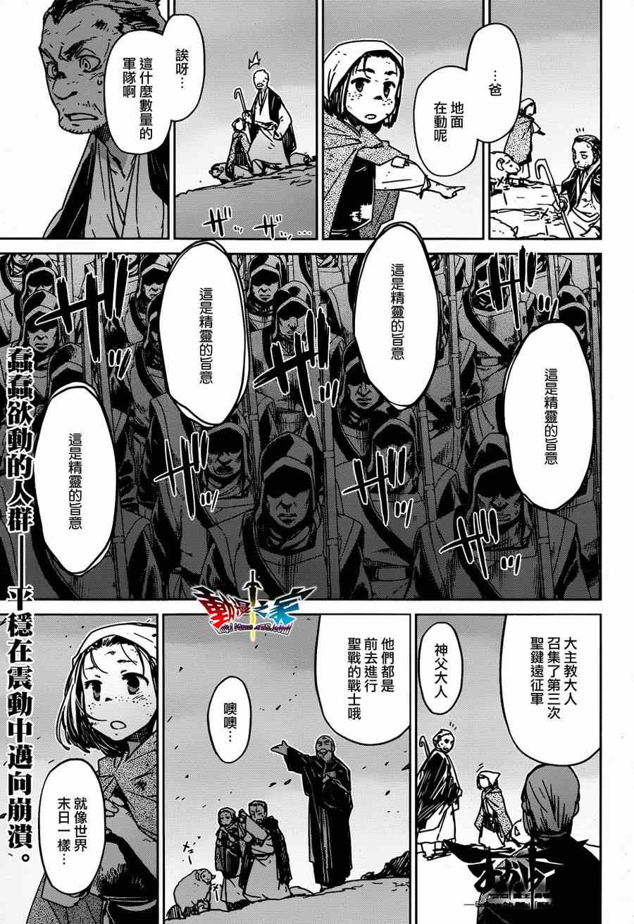 《魔王勇者》漫画最新章节第36话免费下拉式在线观看章节第【1】张图片