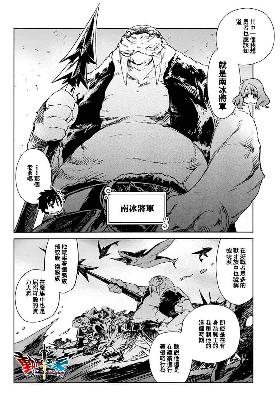 《魔王勇者》漫画最新章节第3话免费下拉式在线观看章节第【28】张图片