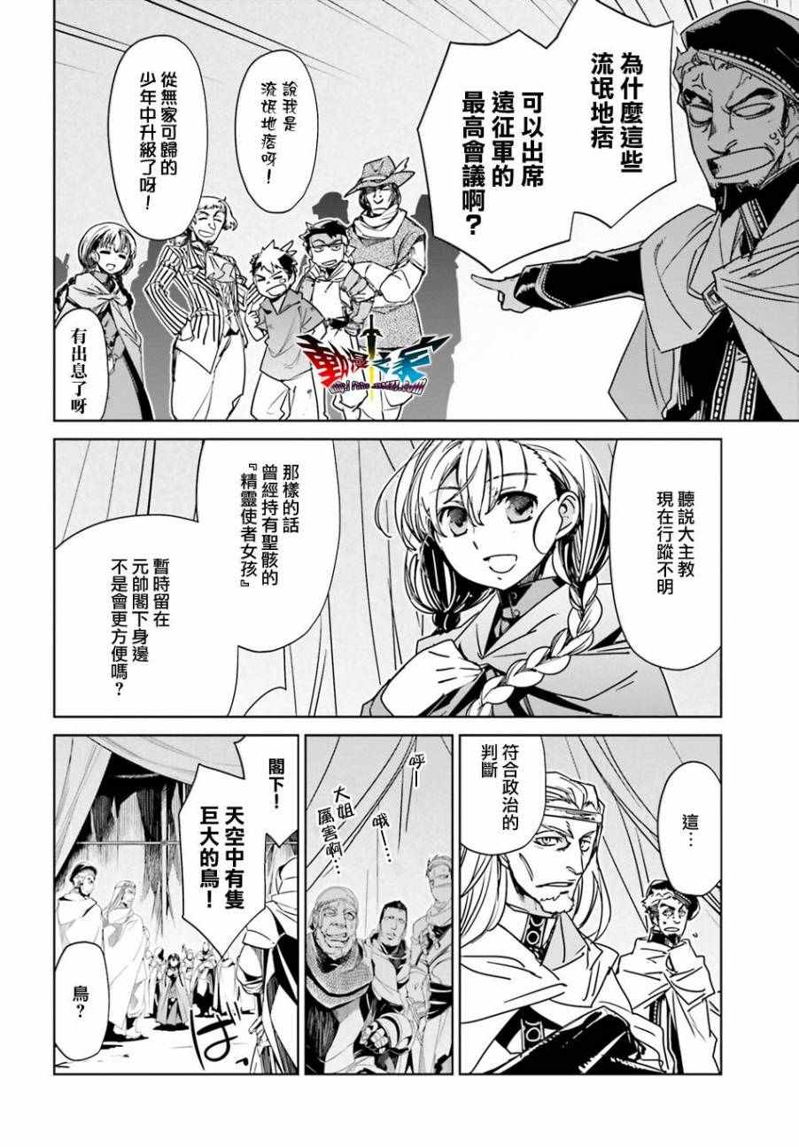 《魔王勇者》漫画最新章节第58话免费下拉式在线观看章节第【12】张图片