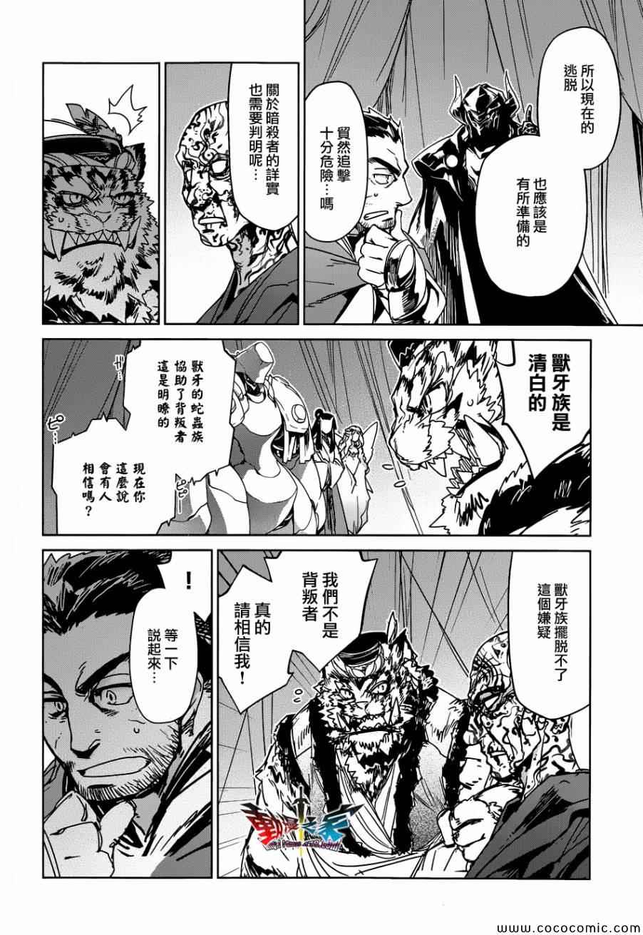 《魔王勇者》漫画最新章节第30话免费下拉式在线观看章节第【22】张图片