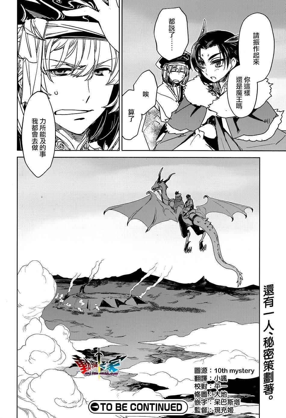 《魔王勇者》漫画最新章节第50话免费下拉式在线观看章节第【42】张图片