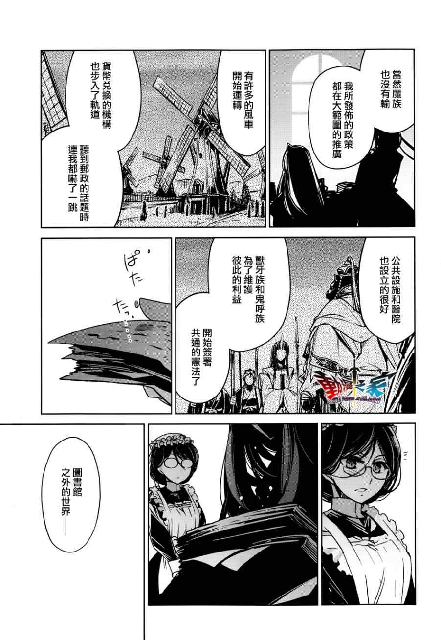 《魔王勇者》漫画最新章节第24话免费下拉式在线观看章节第【37】张图片