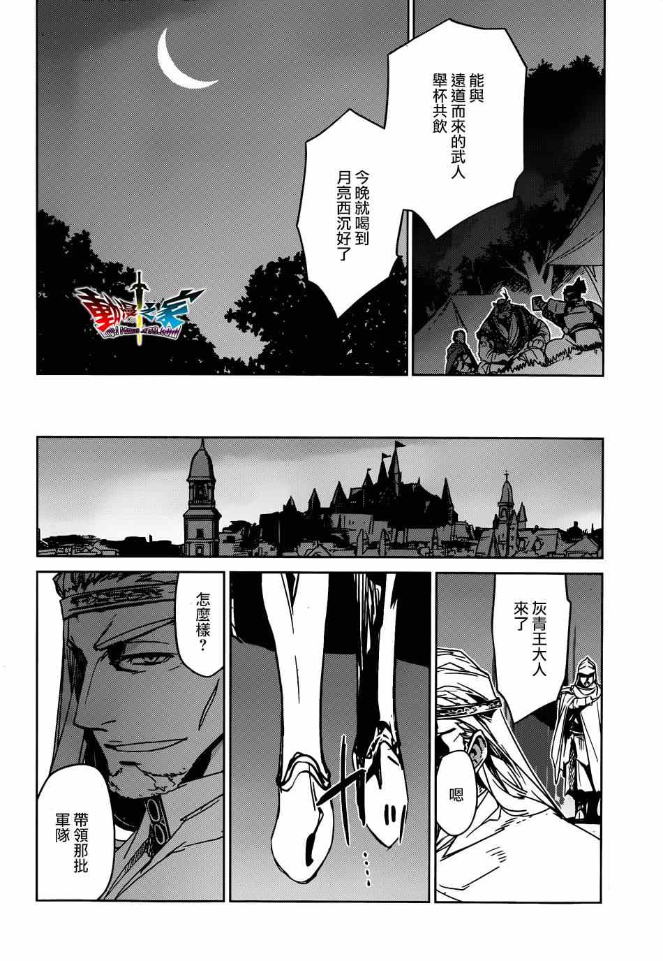 《魔王勇者》漫画最新章节第40话免费下拉式在线观看章节第【30】张图片