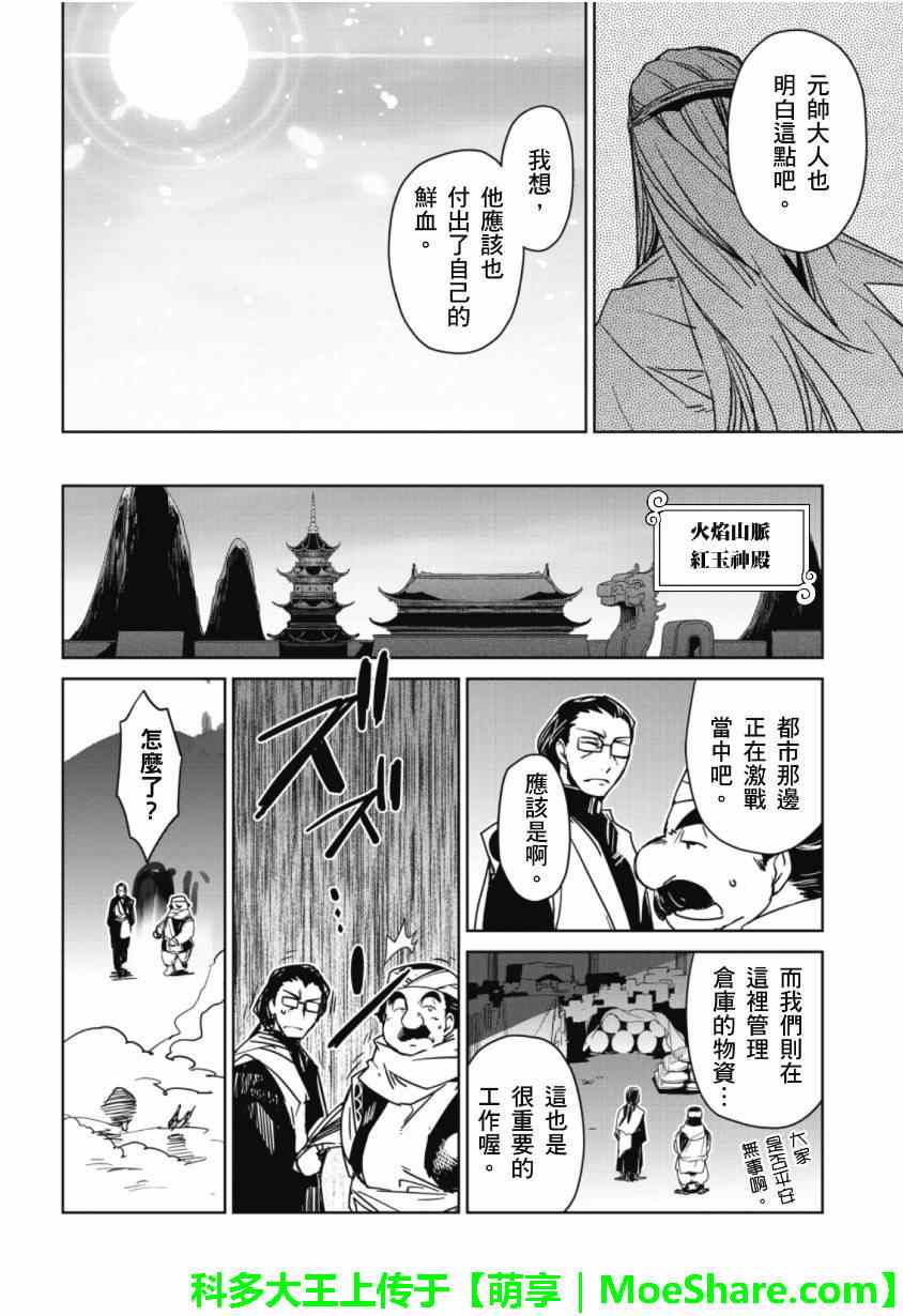 《魔王勇者》漫画最新章节第49话免费下拉式在线观看章节第【10】张图片