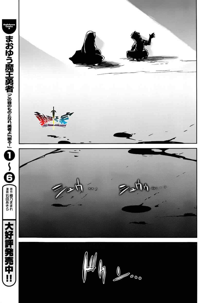 《魔王勇者》漫画最新章节第23话免费下拉式在线观看章节第【7】张图片