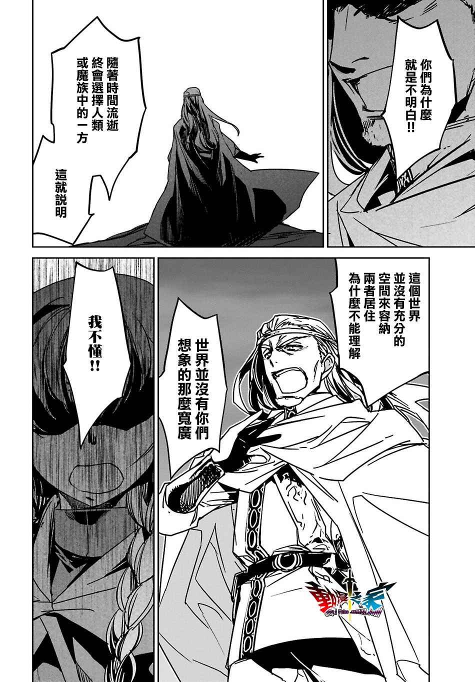 《魔王勇者》漫画最新章节第56话免费下拉式在线观看章节第【28】张图片