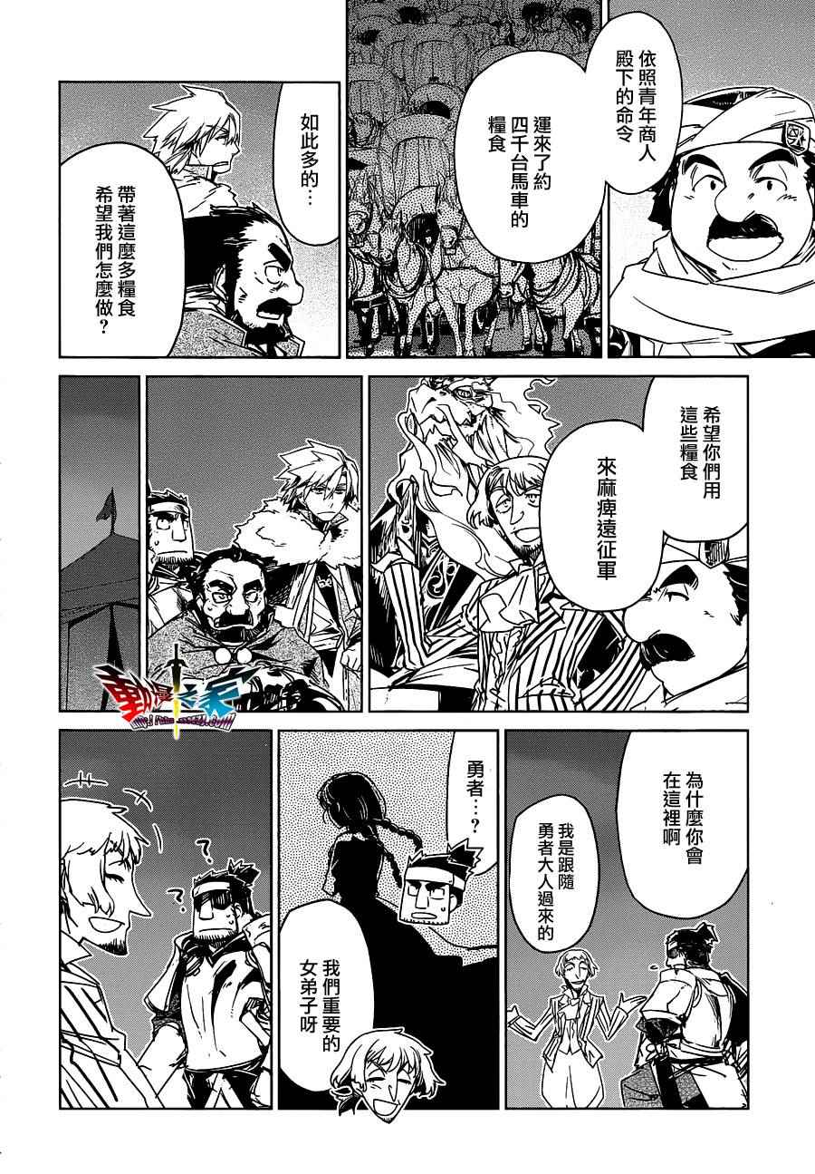 《魔王勇者》漫画最新章节第54话免费下拉式在线观看章节第【20】张图片