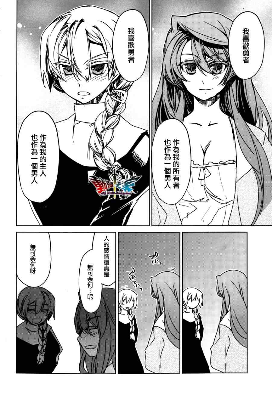 《魔王勇者》漫画最新章节第24话免费下拉式在线观看章节第【24】张图片