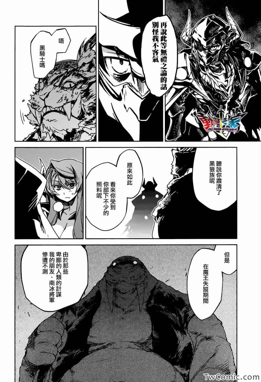 《魔王勇者》漫画最新章节第26话免费下拉式在线观看章节第【22】张图片