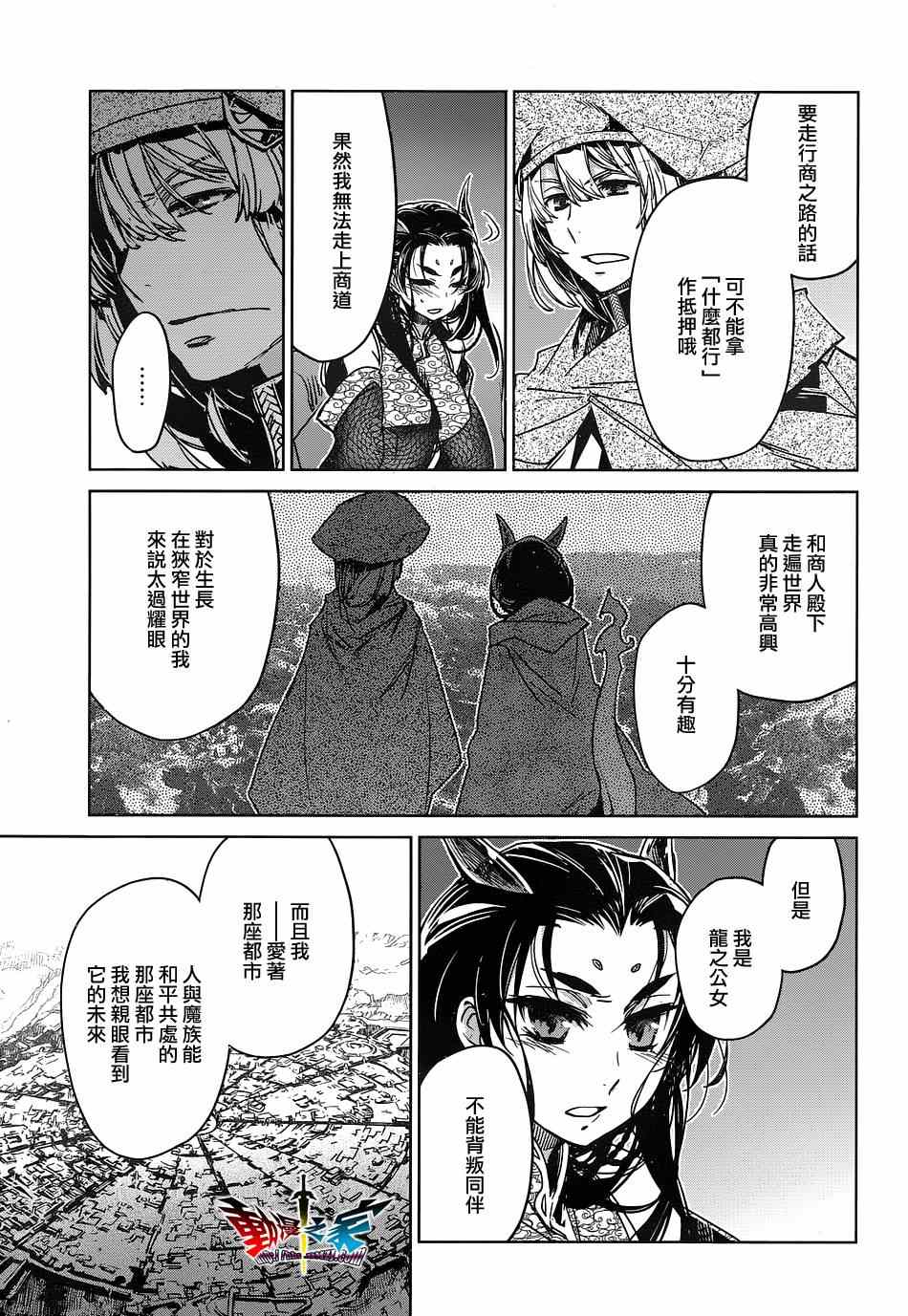 《魔王勇者》漫画最新章节第48话免费下拉式在线观看章节第【49】张图片