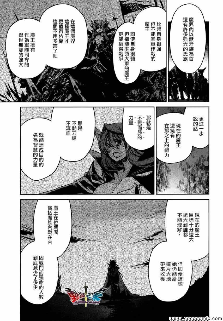 《魔王勇者》漫画最新章节第27话免费下拉式在线观看章节第【24】张图片