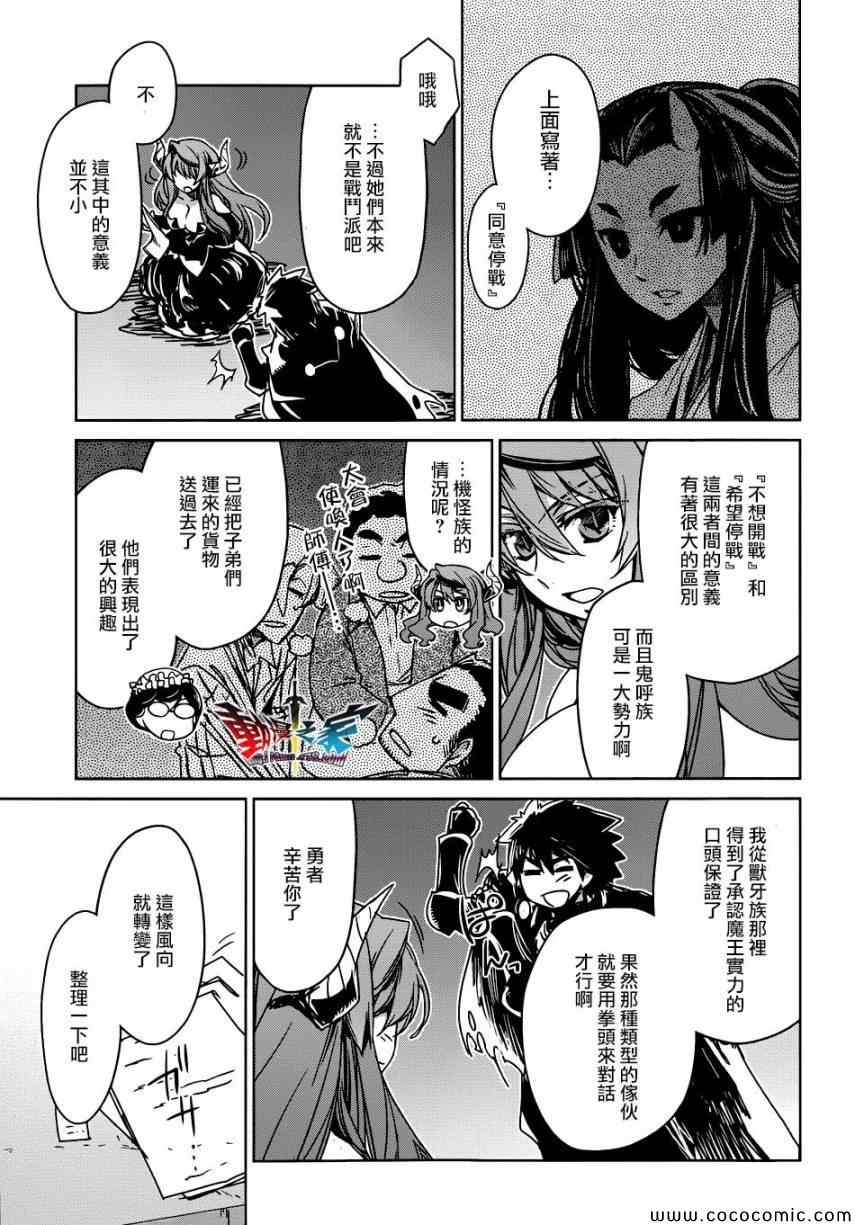 《魔王勇者》漫画最新章节第27话免费下拉式在线观看章节第【30】张图片