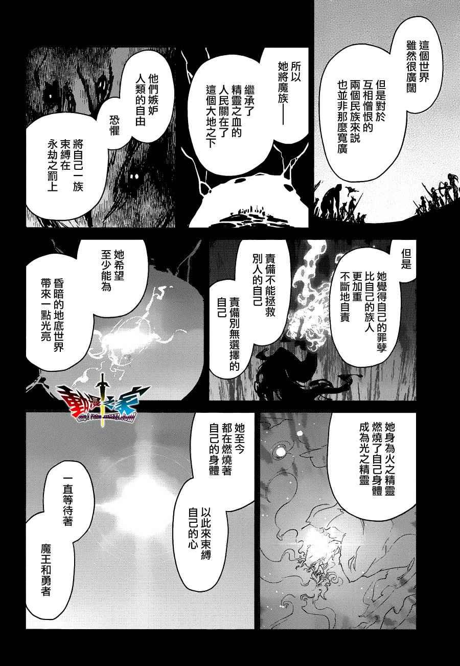 《魔王勇者》漫画最新章节第54话免费下拉式在线观看章节第【34】张图片