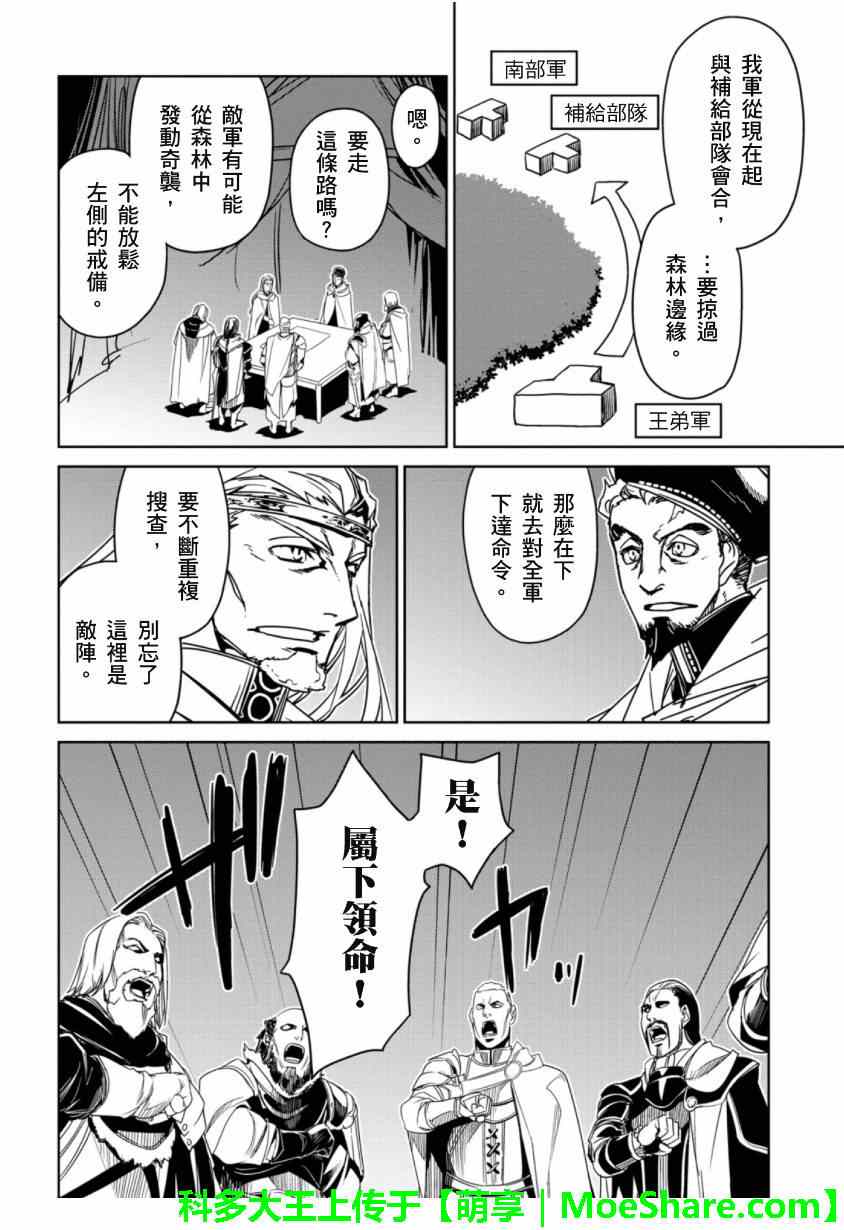 《魔王勇者》漫画最新章节第49话免费下拉式在线观看章节第【40】张图片