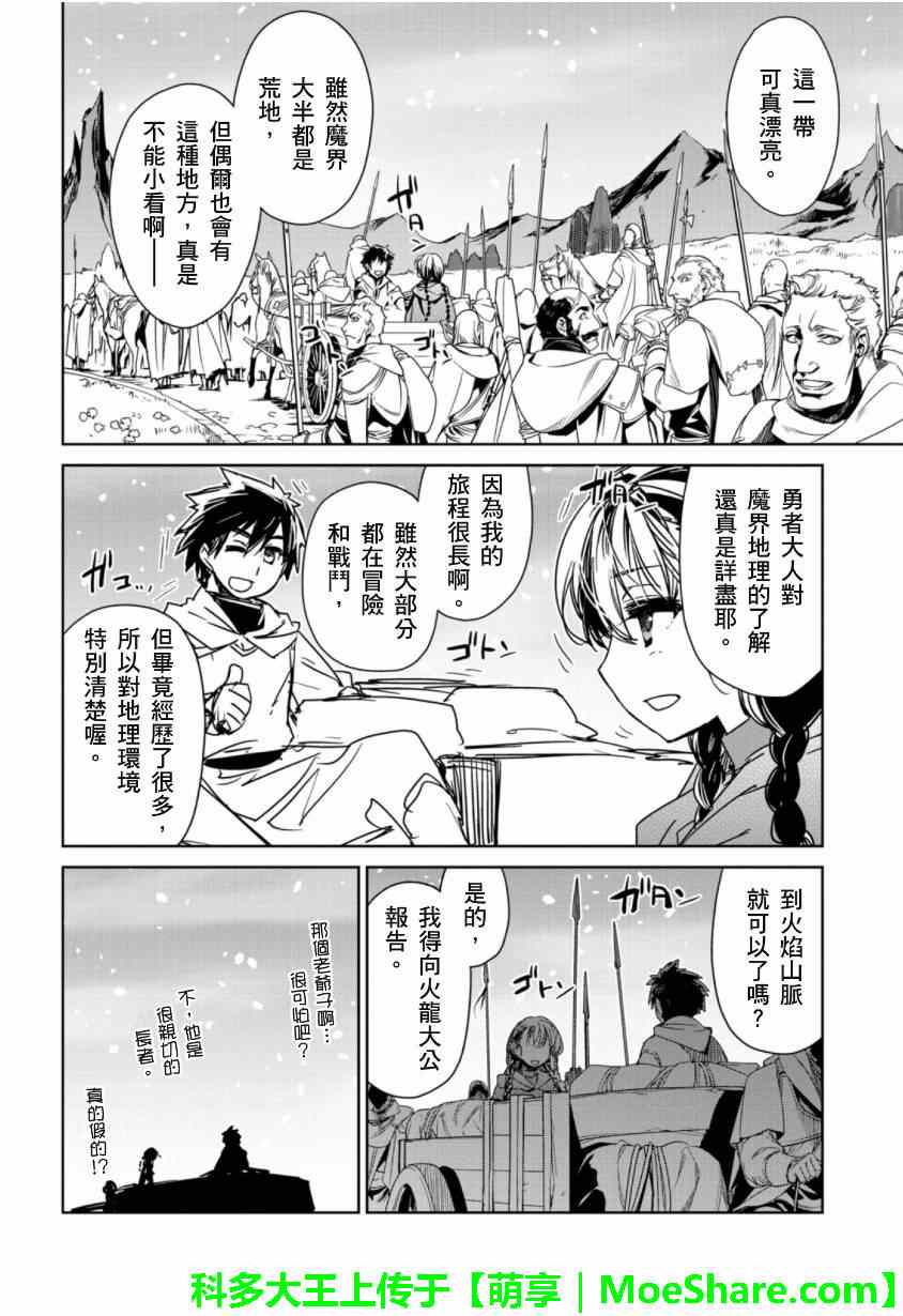 《魔王勇者》漫画最新章节第49话免费下拉式在线观看章节第【4】张图片